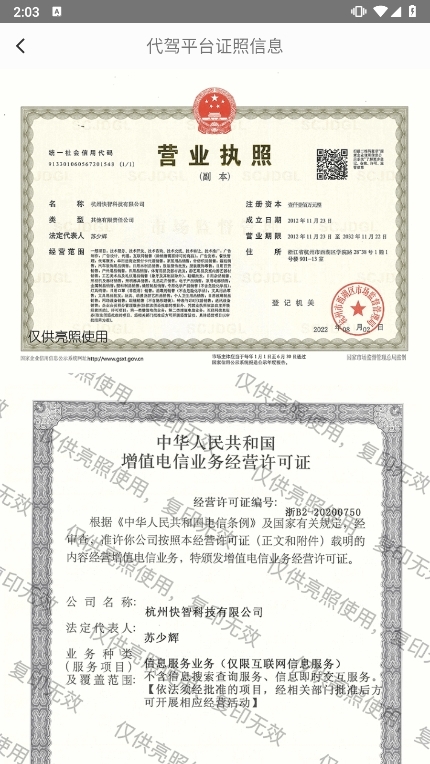 滴滴代驾司机版APP截图10