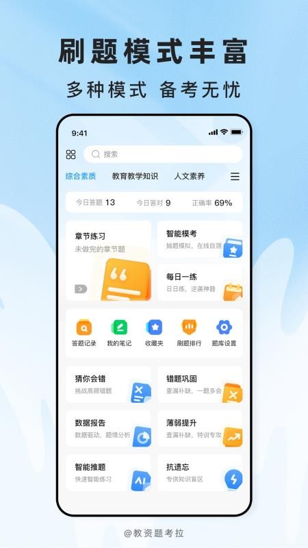 教资题考拉官网版