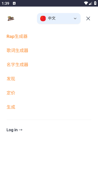 说唱生成器