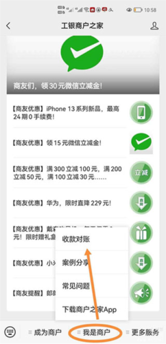 工银商户之家怎么添加店员通知6
