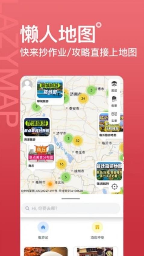 旅行地图