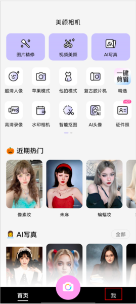 美颜相机