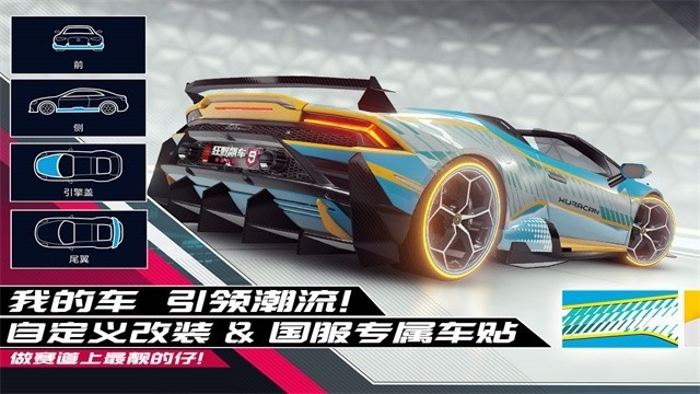 狂野飙车9国际服官方版游戏下载 v5.1.0j