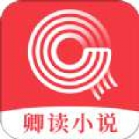 卿读小说完整版