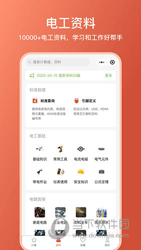电工大师APP下载