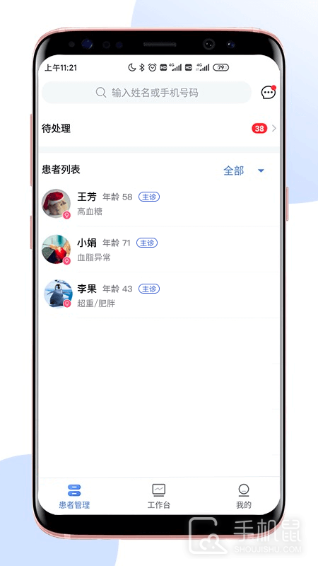 术康医生Pro v2.3.0