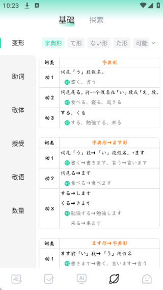 日语岛背单词