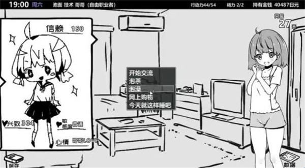 妹生活