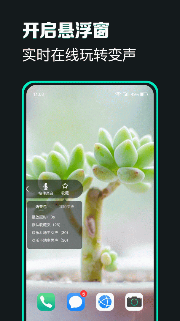 变声器 v3.1.5