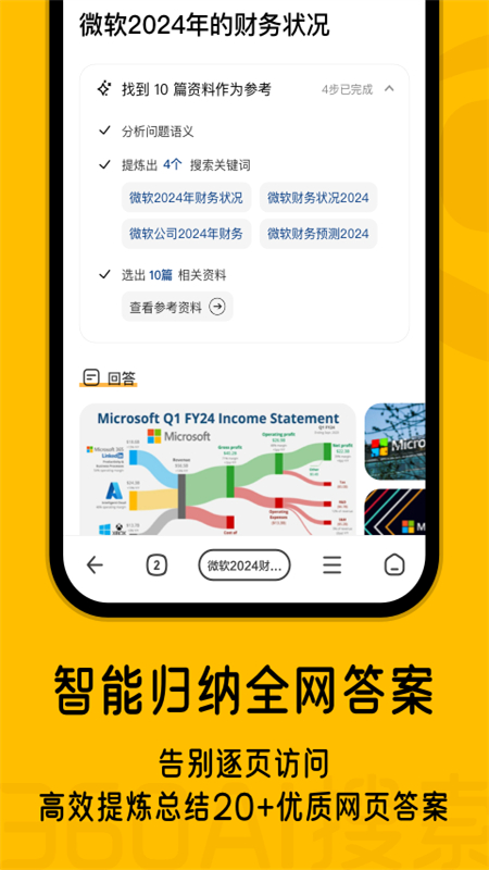 360AI搜索APP v4.2.3安卓版
