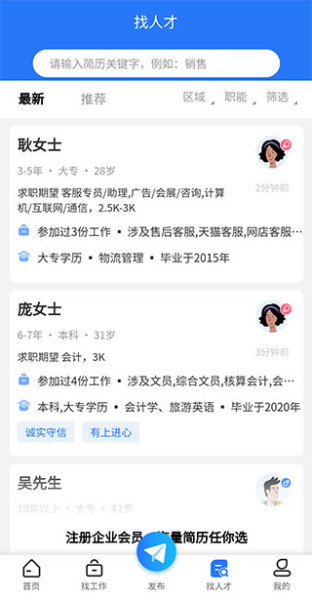 淮南人才网