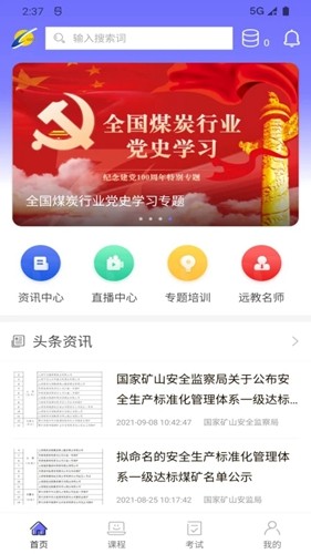 中国煤炭教育培训APP官方版 v3.0.0