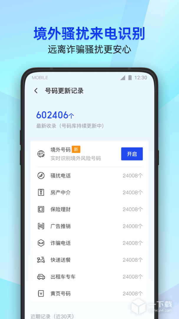 腾讯手机管家 v16.1.23最新版下载