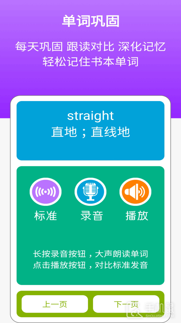 新标准英语四上点读 v2.7.1