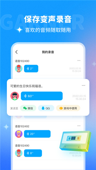多啦变声器 v2.0.0