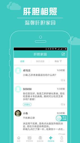 肝胆相照app v4.0.0