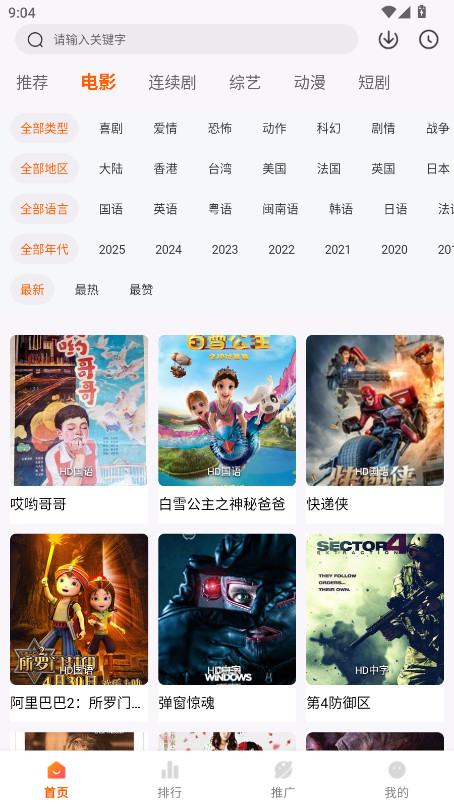 追番达人无广告版
