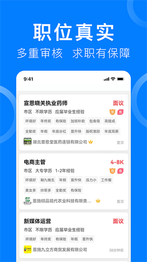 恩施人才网app截图