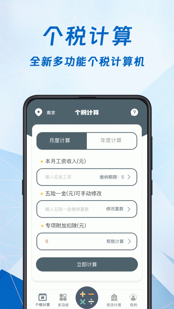 科学计算器 v3.2.7