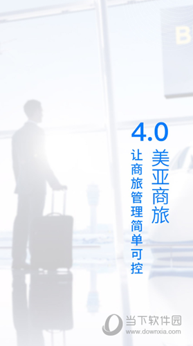 美亚商旅