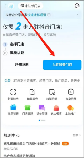 抖音来客5