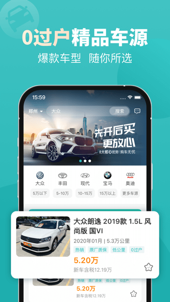 一嗨二手车app v1.9.8