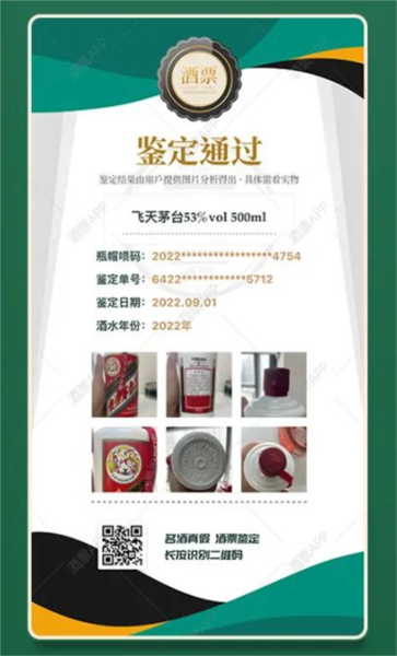 酒票app4