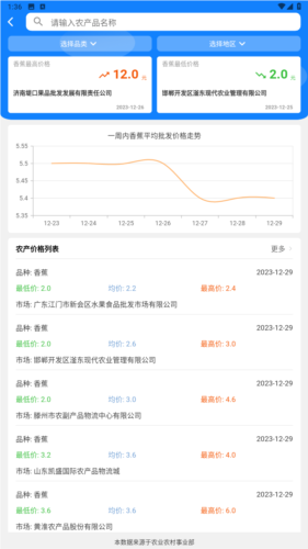 中科粮安app图片3