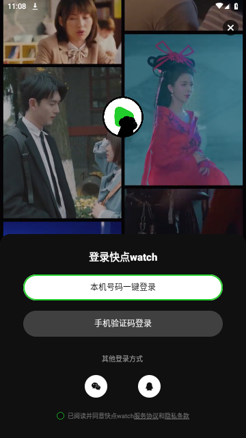 快点watch2024最新版