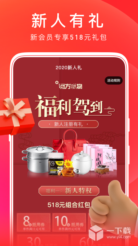 东方购物 v5.3.80最新版下载