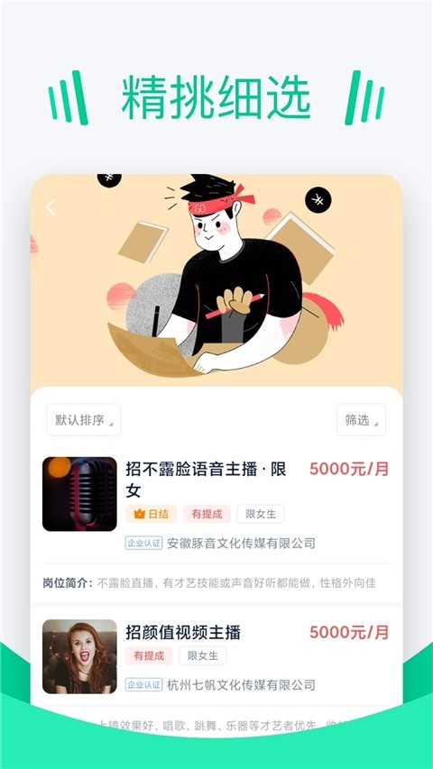 青团招聘app官方版下载 v3.0.7