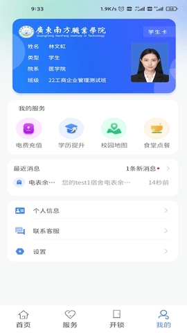 南职云校园 v2.6.4安卓版下载