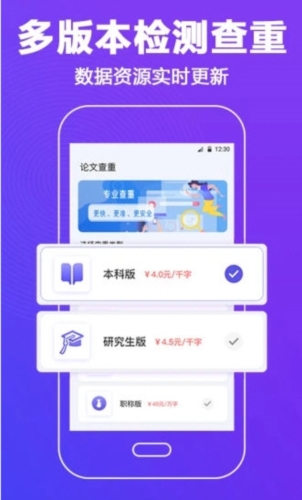 论文查重助手