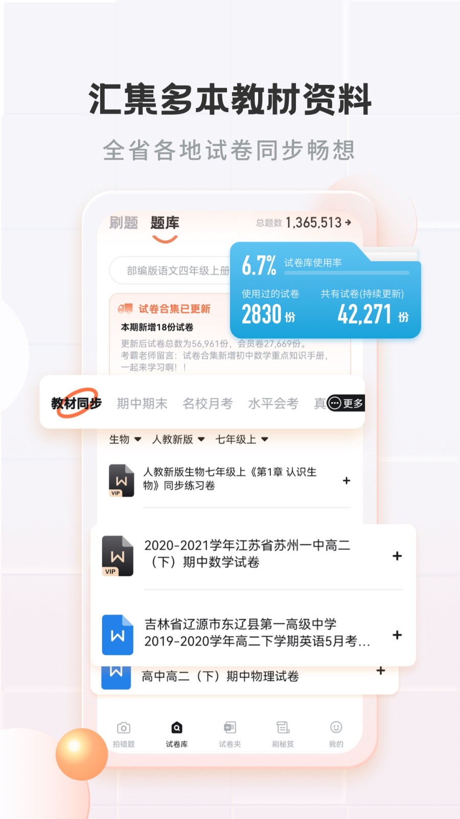 考霸错题本 v2.2.1安卓版下载