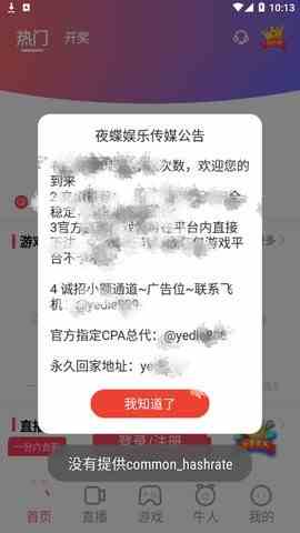 夜蝶直播免费版