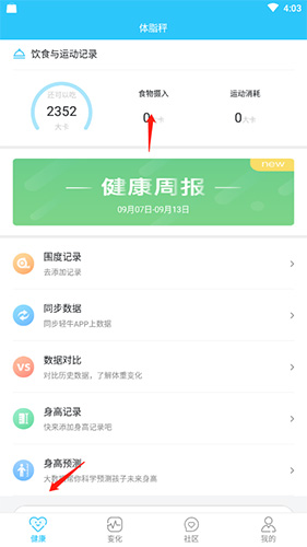 轻牛健康如何获取热量数据
