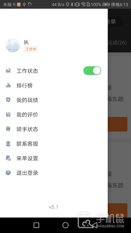 小镇外卖骑士端 v6.9.9