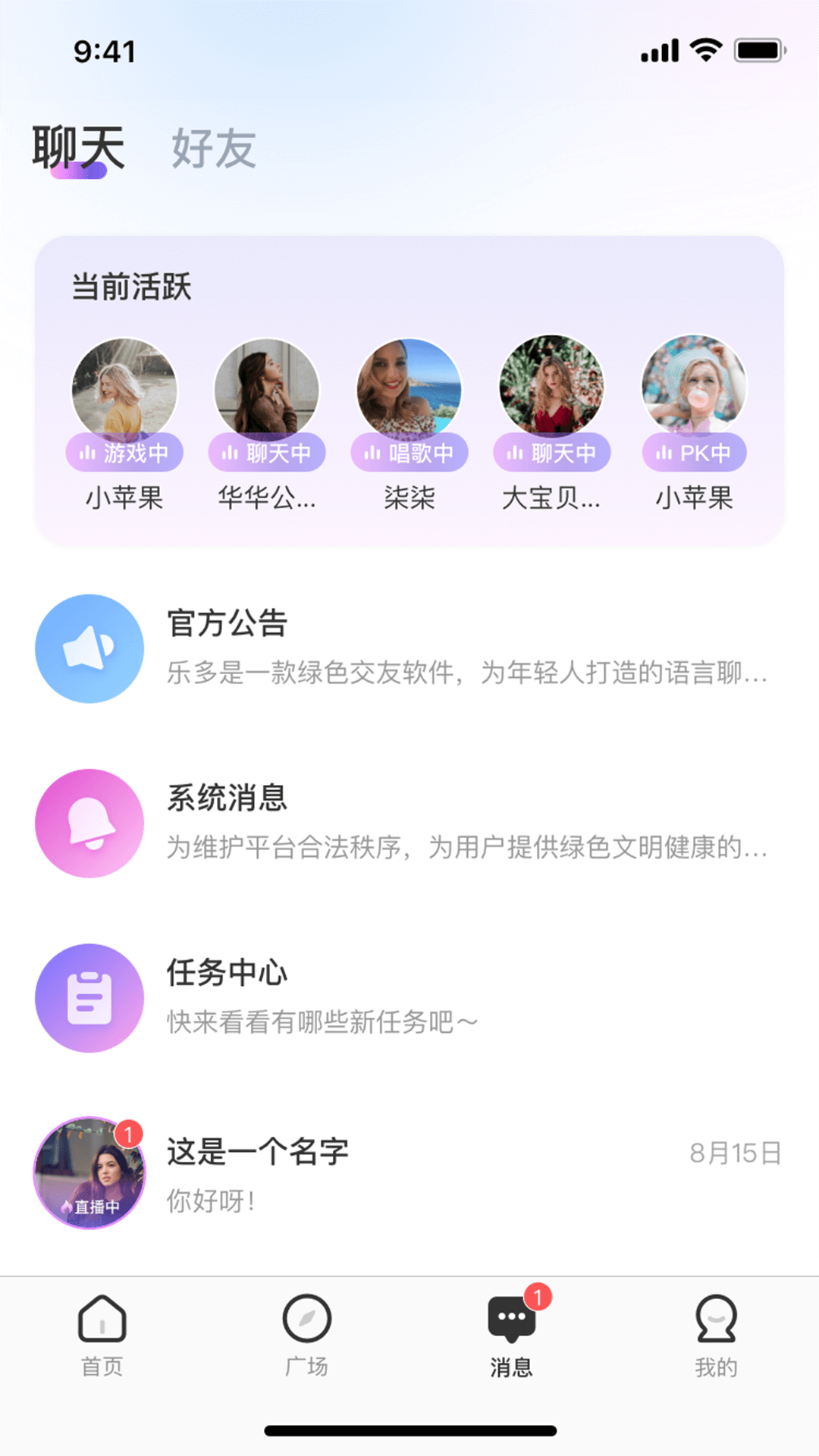 乐多语聊app手机安卓版 v1.1.12 免费版app