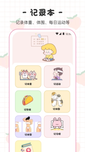 体重日记本安卓版 v3.2.2