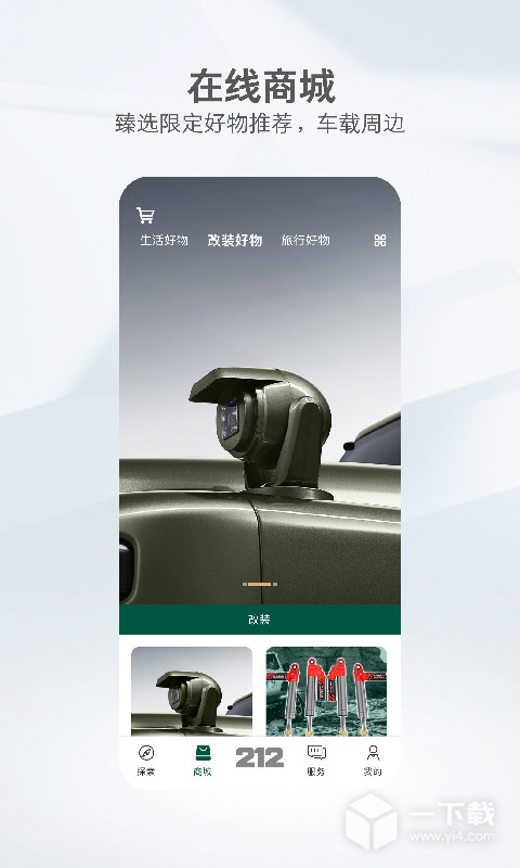212越野车 v1.3.8最新版下载