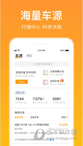卖好车下载
