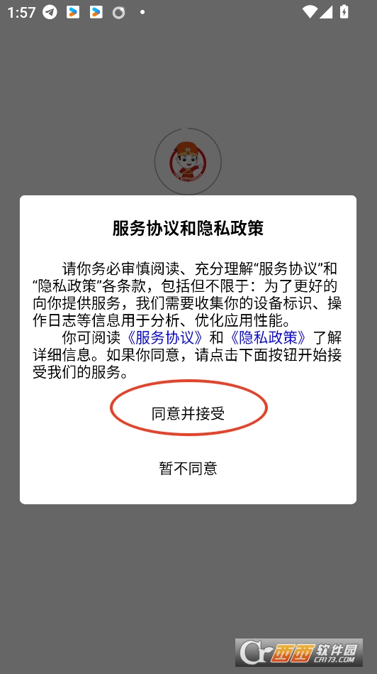 堰小二app官方下載 V1.0.18最新版截圖1