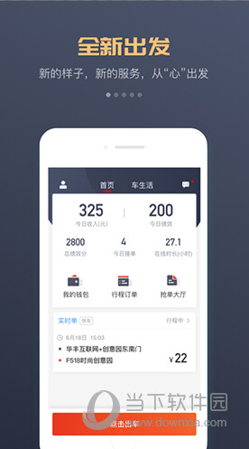 万顺车主
