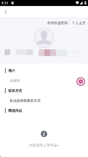 画师联盟app下载官方正版