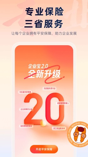 平安企业宝安卓版 v3.04.0