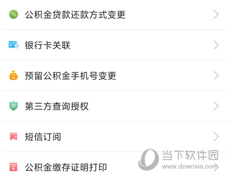 苏州公积金APP
