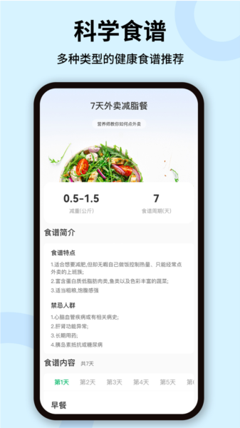 体重管理app图片3