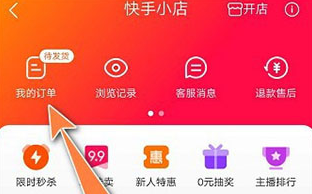 快手小店4