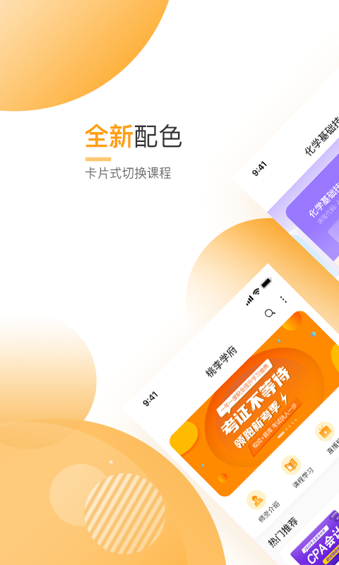 网校学堂 v4.7.50