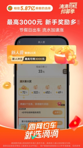 滴滴车主1